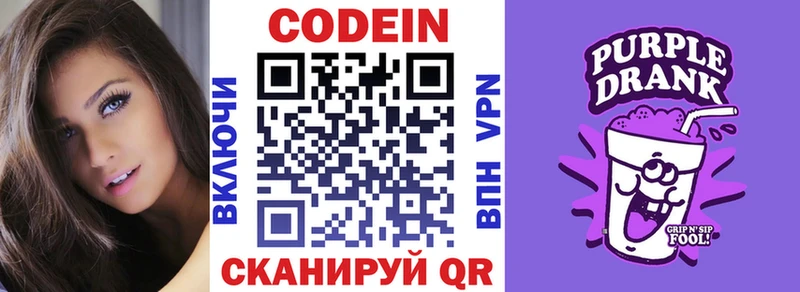 Купить где  Плёс  Кодеиновый сироп Lean напиток Lean (лин) 